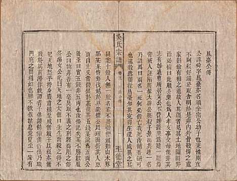 安徽[吴姓] 吴氏宗谱八卷卷首一卷卷末一卷 — 清道光3年(1823)_九.pdf