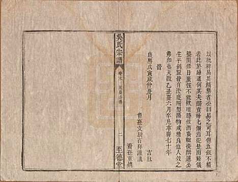 安徽[吴姓] 吴氏宗谱八卷卷首一卷卷末一卷 — 清道光3年(1823)_九.pdf