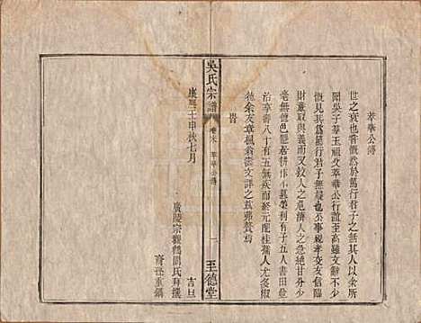 安徽[吴姓] 吴氏宗谱八卷卷首一卷卷末一卷 — 清道光3年(1823)_九.pdf