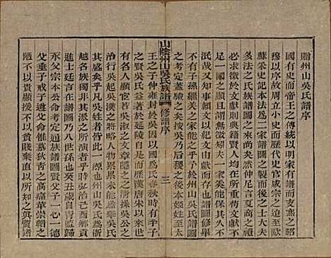 浙江[吴姓] 山阴县州山吴氏族谱三十一部 — 清道光十九年（1839）_三.pdf