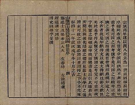 浙江[吴姓] 山阴县州山吴氏族谱三十一部 — 清道光十九年（1839）_三.pdf