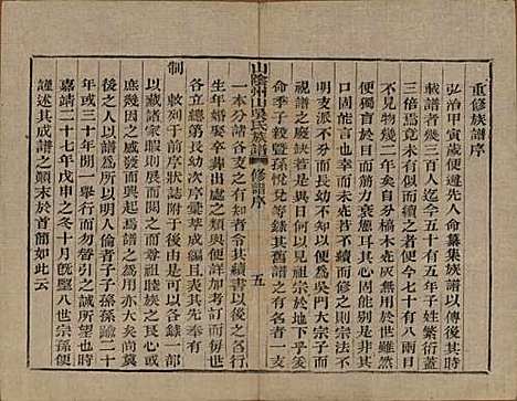 浙江[吴姓] 山阴县州山吴氏族谱三十一部 — 清道光十九年（1839）_三.pdf