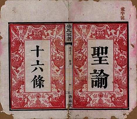 湖南[吴姓] 吴氏家谱 — 清光绪30年（1904）_一.pdf