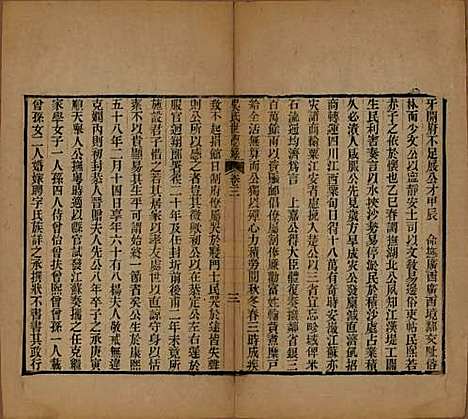 山东[吴姓] 吴氏世德录 — 清光绪9年[1883]_三.pdf