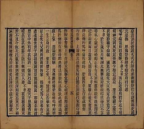 山东[吴姓] 吴氏世德录 — 清光绪9年[1883]_三.pdf