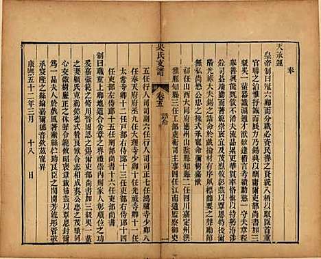 江苏[吴姓] 吴氏支谱十二卷首一卷 — 清光绪八年（1882）_五.pdf