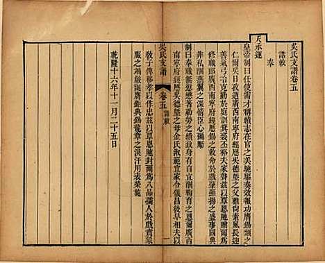 江苏[吴姓] 吴氏支谱十二卷首一卷 — 清光绪八年（1882）_五.pdf