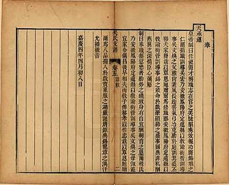 江苏[吴姓] 吴氏支谱十二卷首一卷 — 清光绪八年（1882）_五.pdf