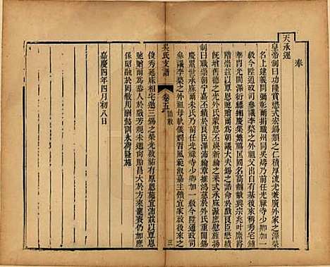 江苏[吴姓] 吴氏支谱十二卷首一卷 — 清光绪八年（1882）_五.pdf