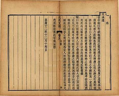 江苏[吴姓] 吴氏支谱十二卷首一卷 — 清光绪八年（1882）_五.pdf