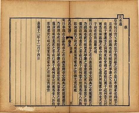 江苏[吴姓] 吴氏支谱十二卷首一卷 — 清光绪八年（1882）_五.pdf