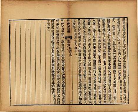 江苏[吴姓] 吴氏支谱十二卷首一卷 — 清光绪八年（1882）_六.pdf