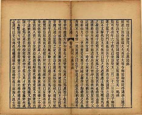 江苏[吴姓] 吴氏支谱十二卷首一卷 — 清光绪八年（1882）_六.pdf