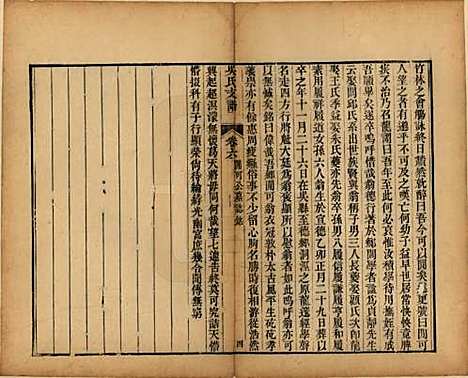 江苏[吴姓] 吴氏支谱十二卷首一卷 — 清光绪八年（1882）_六.pdf