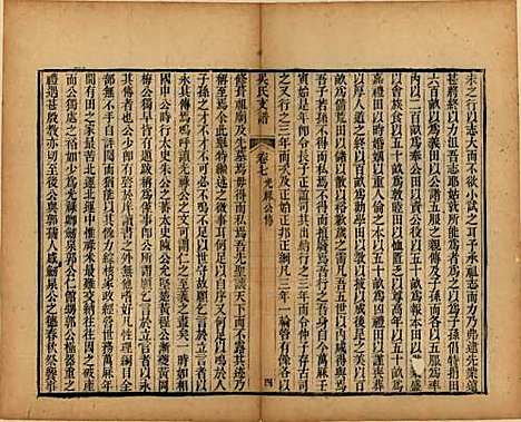 江苏[吴姓] 吴氏支谱十二卷首一卷 — 清光绪八年（1882）_七.pdf