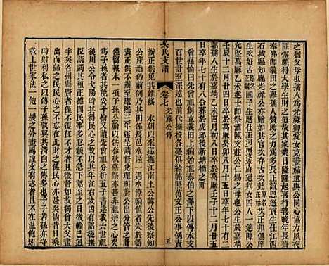 江苏[吴姓] 吴氏支谱十二卷首一卷 — 清光绪八年（1882）_七.pdf