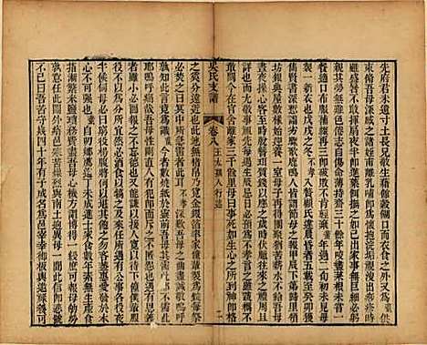 江苏[吴姓] 吴氏支谱十二卷首一卷 — 清光绪八年（1882）_八.pdf