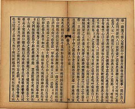 江苏[吴姓] 吴氏支谱十二卷首一卷 — 清光绪八年（1882）_八.pdf