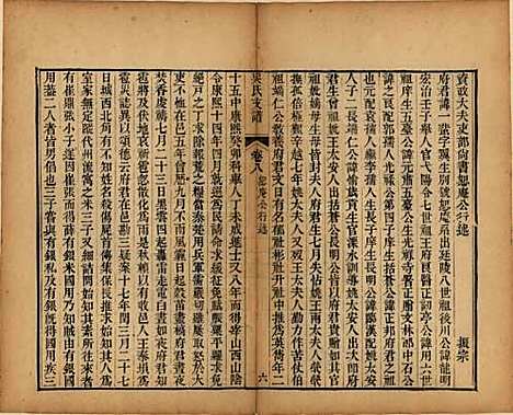 江苏[吴姓] 吴氏支谱十二卷首一卷 — 清光绪八年（1882）_八.pdf