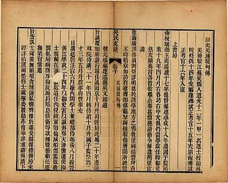 江苏[吴姓] 吴氏支谱十二卷首一卷 — 清光绪八年（1882）_十.pdf