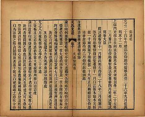 江苏[吴姓] 吴氏支谱十二卷首一卷 — 清光绪八年（1882）_十.pdf