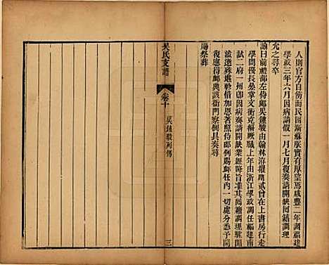 江苏[吴姓] 吴氏支谱十二卷首一卷 — 清光绪八年（1882）_十.pdf