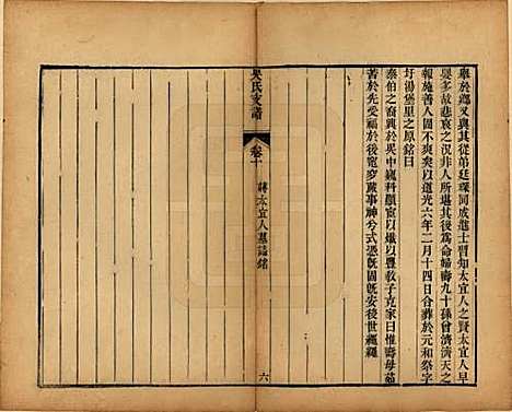 江苏[吴姓] 吴氏支谱十二卷首一卷 — 清光绪八年（1882）_十.pdf