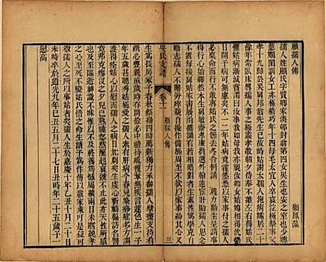 江苏[吴姓] 吴氏支谱十二卷首一卷 — 清光绪八年（1882）_十一.pdf