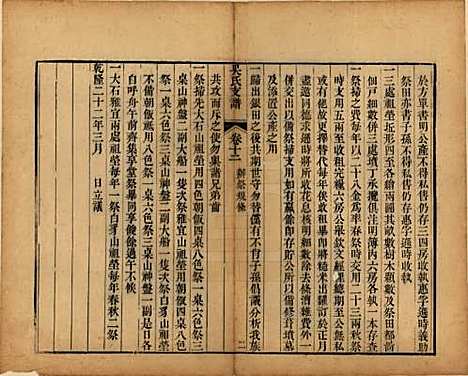 江苏[吴姓] 吴氏支谱十二卷首一卷 — 清光绪八年（1882）_十二.pdf