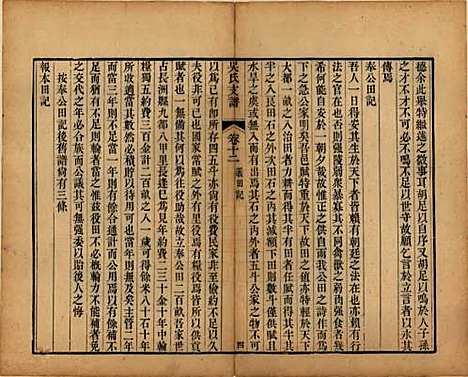 江苏[吴姓] 吴氏支谱十二卷首一卷 — 清光绪八年（1882）_十二.pdf