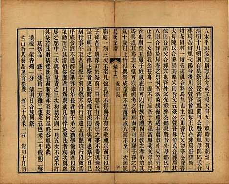 江苏[吴姓] 吴氏支谱十二卷首一卷 — 清光绪八年（1882）_十二.pdf