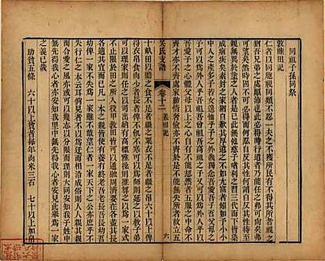 江苏[吴姓] 吴氏支谱十二卷首一卷 — 清光绪八年（1882）_十二.pdf