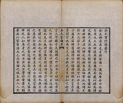 中国[吴姓] 吴氏家谱 — 清光绪二年（1876）_一.pdf