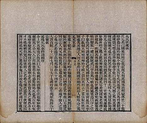 中国[吴姓] 吴氏家谱 — 清光绪二年（1876）_一.pdf