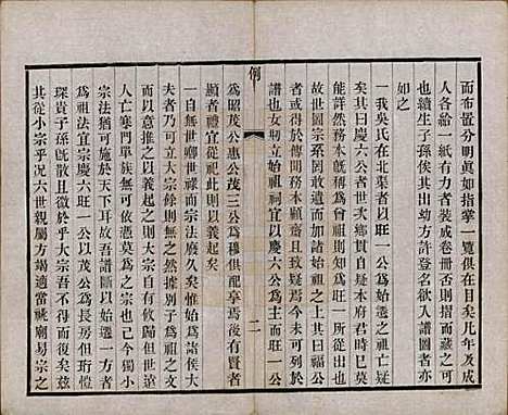 江苏[吴姓] 北渠吴氏族谱六卷首一卷 — 清光绪三十三年（1907）_一.pdf