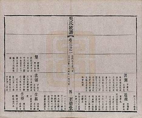 江苏[吴姓] 锡山吴氏世谱六卷首二卷 — 清光绪十二年（1886）_三.pdf