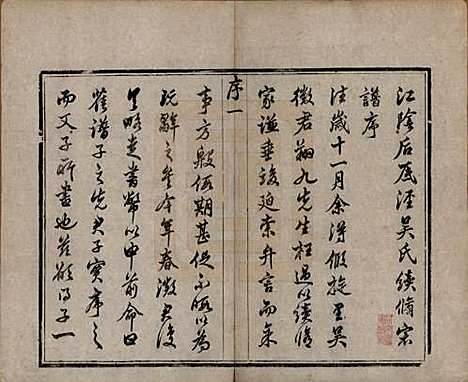 中国[吴姓] 后底泾吴氏宗谱十九卷首一卷末一卷 — 清光绪十三年（1887）_一.pdf