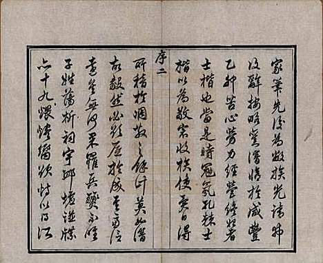 中国[吴姓] 后底泾吴氏宗谱十九卷首一卷末一卷 — 清光绪十三年（1887）_一.pdf