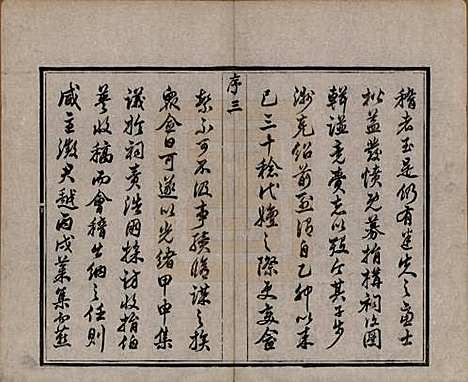 中国[吴姓] 后底泾吴氏宗谱十九卷首一卷末一卷 — 清光绪十三年（1887）_一.pdf