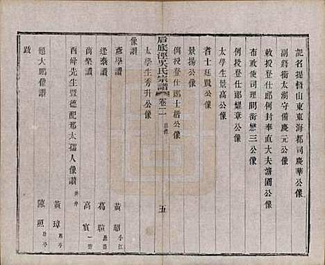 中国[吴姓] 后底泾吴氏宗谱十九卷首一卷末一卷 — 清光绪十三年（1887）_二.pdf