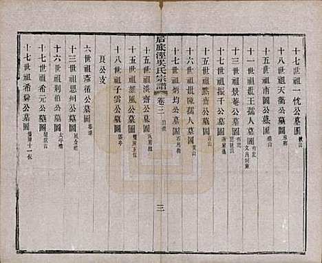 中国[吴姓] 后底泾吴氏宗谱十九卷首一卷末一卷 — 清光绪十三年（1887）_三.pdf