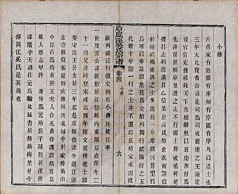 中国[吴姓] 后底泾吴氏宗谱十九卷首一卷末一卷 — 清光绪十三年（1887）_四.pdf