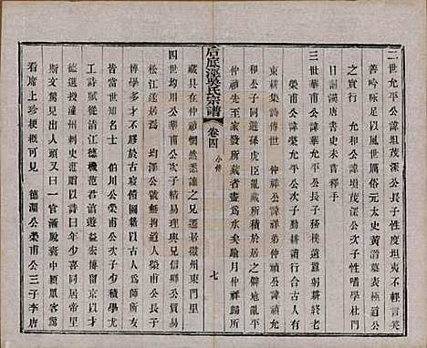 中国[吴姓] 后底泾吴氏宗谱十九卷首一卷末一卷 — 清光绪十三年（1887）_四.pdf