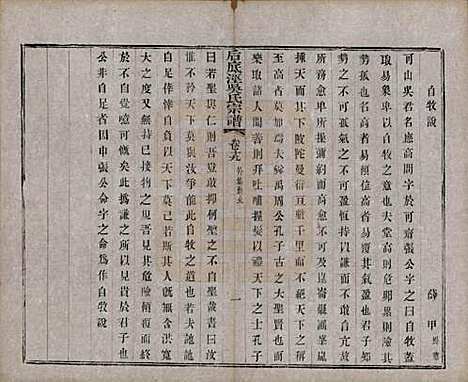 中国[吴姓] 后底泾吴氏宗谱十九卷首一卷末一卷 — 清光绪十三年（1887）_十九.pdf