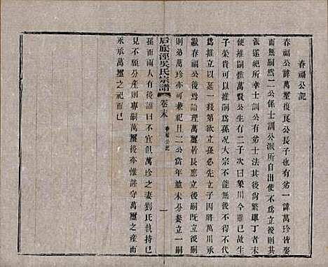 中国[吴姓] 后底泾吴氏宗谱十九卷首一卷末一卷 — 清光绪十三年（1887）_二十.pdf