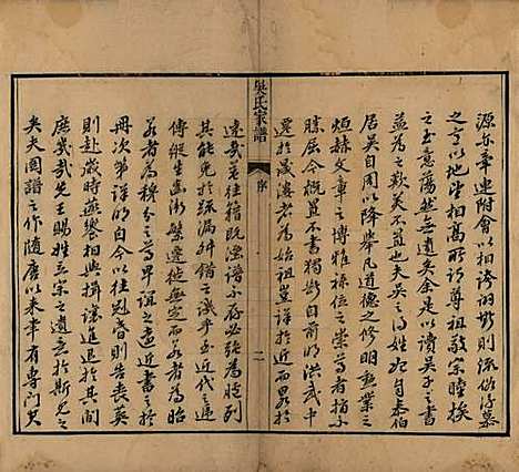 中国[吴姓] 吴氏家谱三卷首一卷 — 清嘉庆二年（1797）_一.pdf