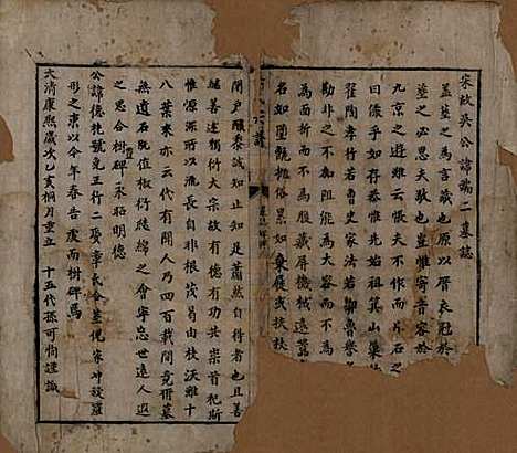 中国[吴姓] 吴氏宗谱 — 清康熙三十六年（1697）_一.pdf