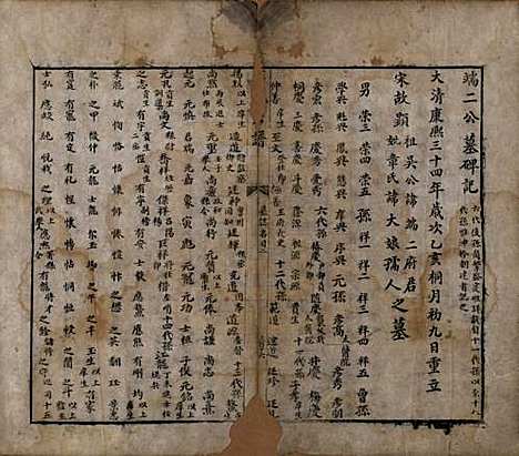 中国[吴姓] 吴氏宗谱 — 清康熙三十六年（1697）_一.pdf