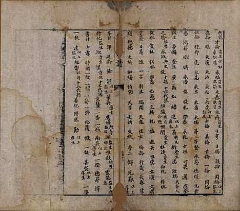 中国[吴姓] 吴氏宗谱 — 清康熙三十六年（1697）_一.pdf