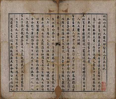 中国[吴姓] 吴氏宗谱 — 清康熙三十六年（1697）_一.pdf